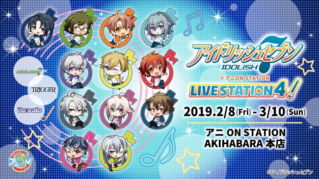 アイドリッシュセブン LIVE STATION4