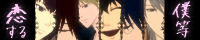 恋する僕等