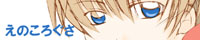 えのころぐさ