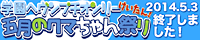 五月のクマちゃん祭り・けいたん！