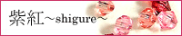 紫紅